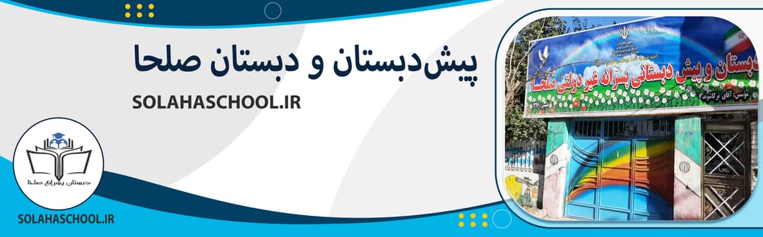 مهد و پیش دبستان شعبه دو