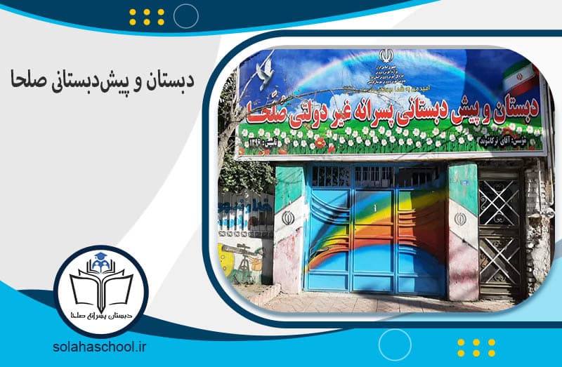 مهد و پیش دبستان شعبه دو