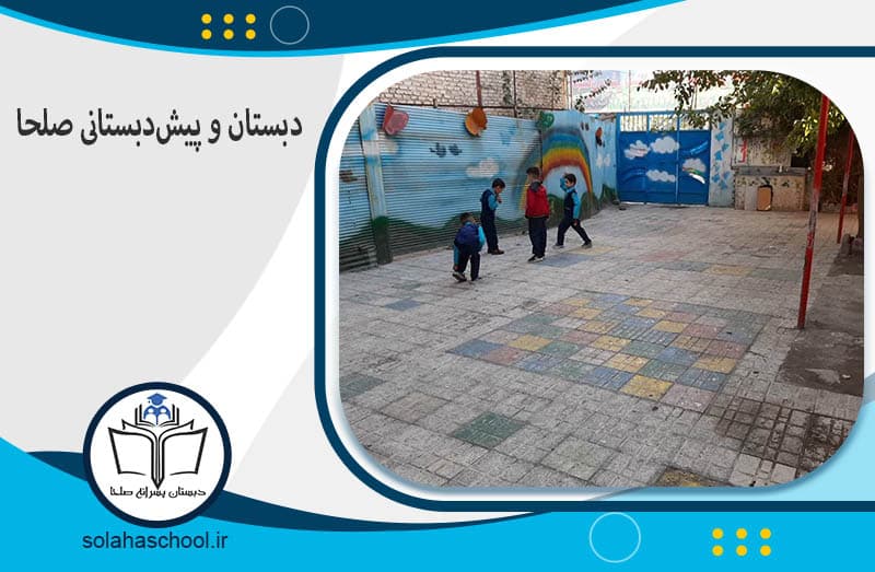 مهد و پیش دبستان شعبه دو