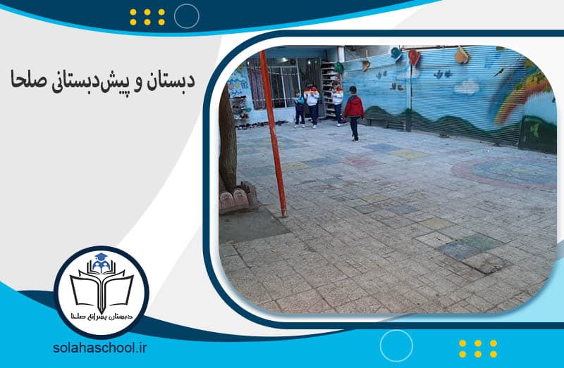 مهد و پیش دبستان شعبه دو
