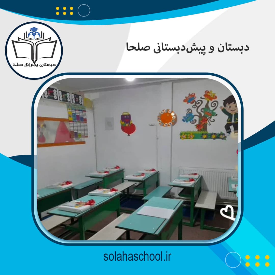 مهد و پیش دبستان شعبه دو