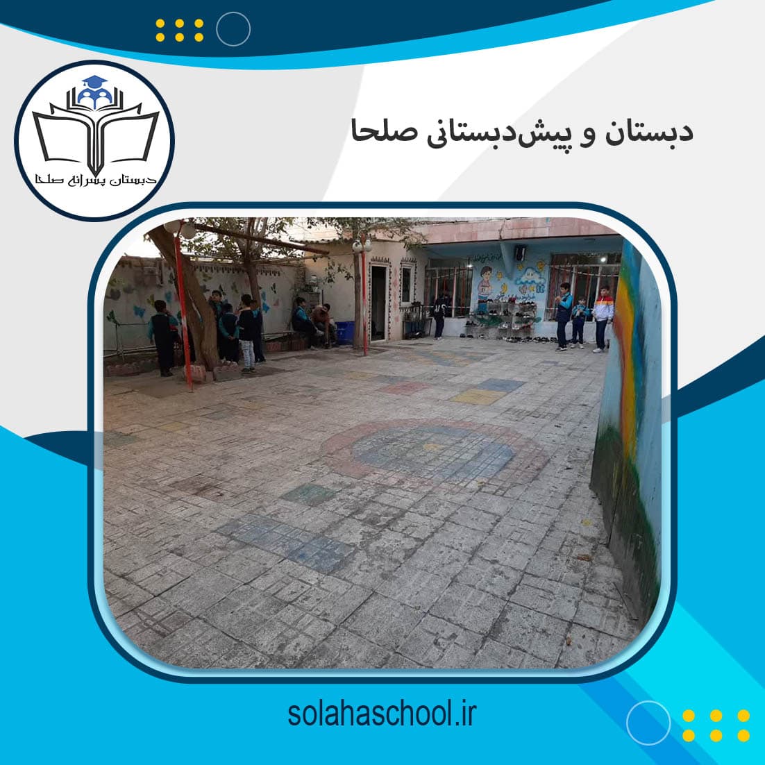 مهد و پیش دبستان شعبه دو
