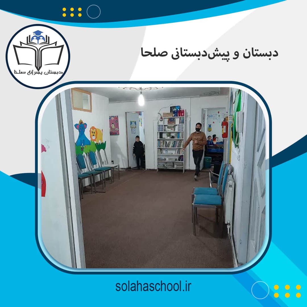 مهد و پیش دبستان شعبه دو
