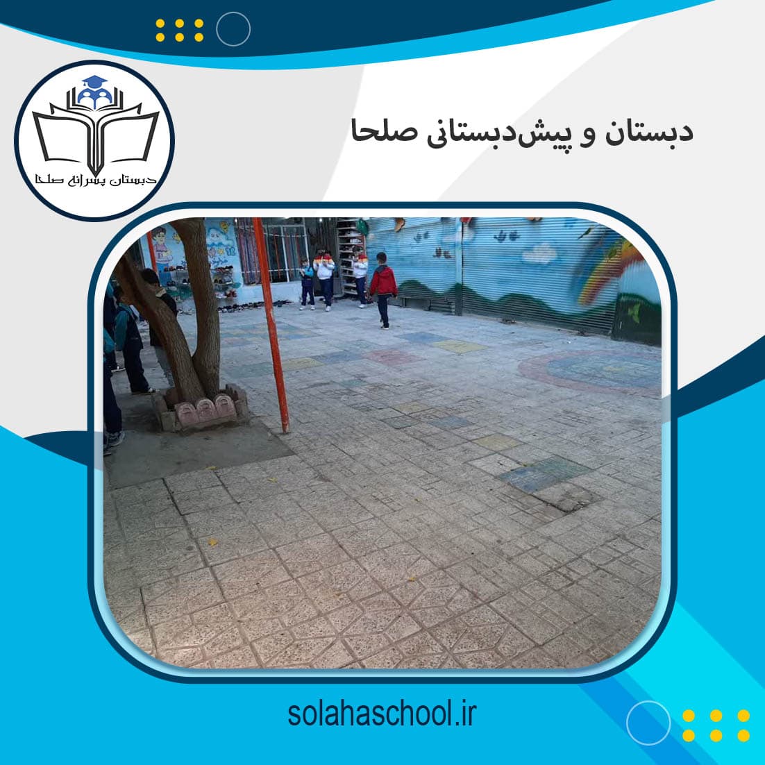 مهد و پیش دبستان شعبه دو